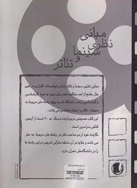 مبانی نظری سینما و تئاتر